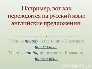 Например, вот как переводятся на русский язык английские предложения: There is n