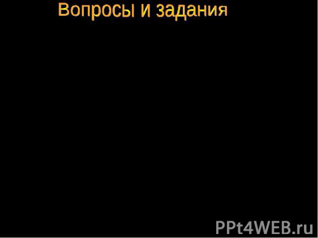 Вопросы и задания1.Каким изображён Левша на иллюстрации? Вспомните, во что был одет Левша перед поездкой в Англию. С какой целью это было сделано? О чём свидетельствуют поза и выражение лица Левши?2.Как изображены на иллюстрации англичане? Какими сл…