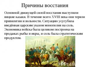 Причины восстания Основной движущей силой восстания выступили яицкие казаки. В т