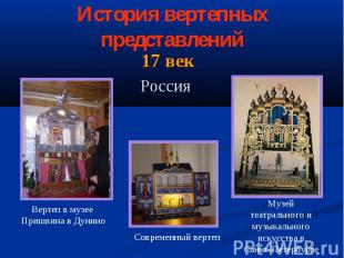 История вертепных представленийРоссияВертеп в музее Пришвина в ДуниноСовременный