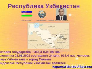 Республика Узбекистантерритория государства – 447,4 тыс. кв. км. населения на 01
