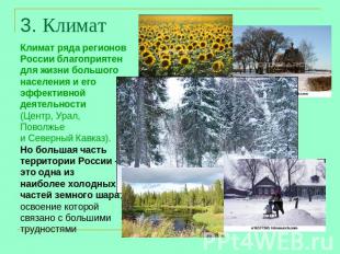 3. Климат Климат ряда регионов России благоприятен для жизни большого населения
