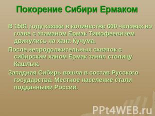 Покорение Сибири Ермаком В 1581 году казаки в количестве 600 человек во главе с