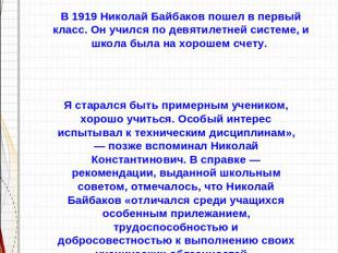 Детские годы Николая Константиновича пришлись на эпоху войн и гражданских потряс