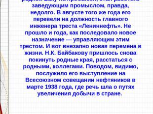 После армейской службы в январе 1937 года Николай Байбаков вернулся в родной Бак