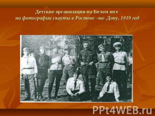 Детские организации на Белом юге на фотографии скауты в Ростове –на- Дону, 1919