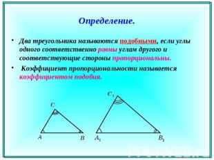Определение. Два треугольника называются подобными, если углы одного соответстве