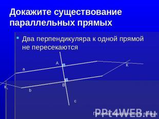 Докажите существование параллельных прямых Два перпендикуляра к одной прямой не