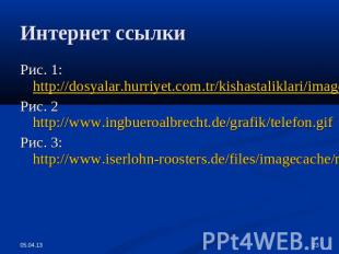 Интернет ссылки Рис. 1: http://dosyalar.hurriyet.com.tr/kishastaliklari/images/t