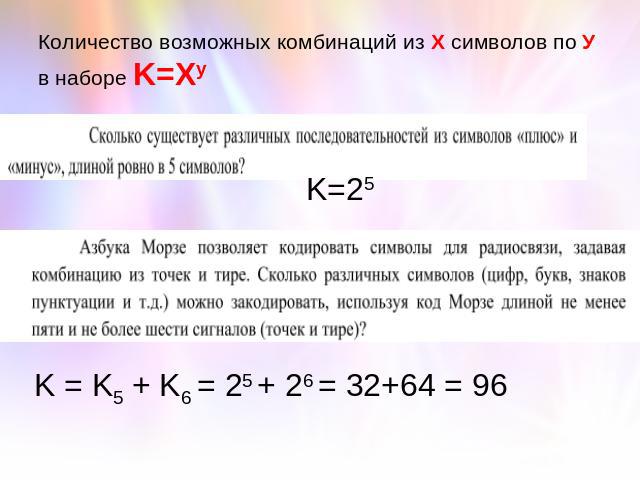 Количество возможных комбинаций из Х символов по У в наборе K=Xy