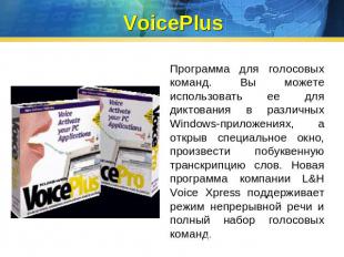 VoicePlus Программа для голосовых команд. Вы можете использовать ее для диктован