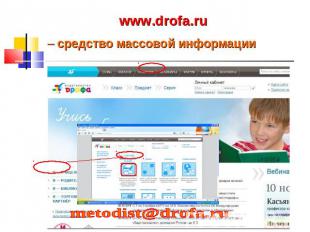 www.drofa.ru – средство массовой информации