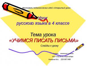 Фестиваль педагогических идей «Открытый урок»Урок русского языка в 4 классеТема