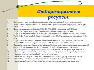 Информационные ресурсы: Элективные курсы в профильном обучении: образовательная