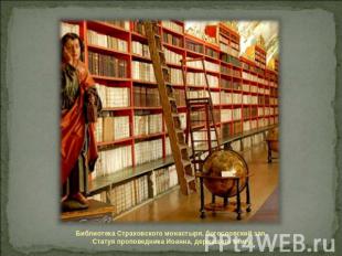 Библиотека Страховского монастыря, богословский зал. Статуя проповедника Иоанна,