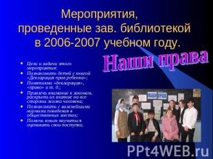Мероприятия, проведенные зав. библиотекой в 2006-2007 учебном году. Наши праваЦе