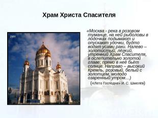 Храм Христа Спасителя «Москва - река в розовом туманце, на ней рыболовы в лодочк