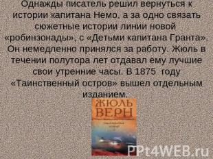 Однажды писатель решил вернуться к истории капитана Немо, а за одно связать сюже