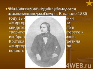 С 1832 по 1835 годах публикуются статьи и комедии Гоголя. В начале 1835 году вых