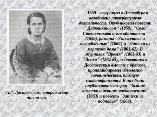     1859 - возвращен в Петербург и возобновил литературную деятельность. Опублик