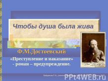 Ф.М.Достоевский "Преступление и наказание"