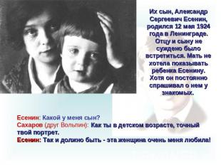 Их сын, Александр Сергеевич Есенин, родился 12 мая 1924 года в Ленинграде. Отцу