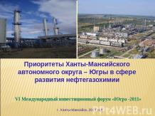 Приоритеты Ханты-Мансийского автономного округа – Югры в сфере развития нефтегаз