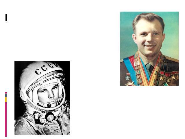 ГАГАРИН Юрий Алексеевич (1934-1968) космонавт СССР, полковник, Герой Советского Союза, лётчик-космонавт СССР. Первый человек, совершивший полёт в космос.