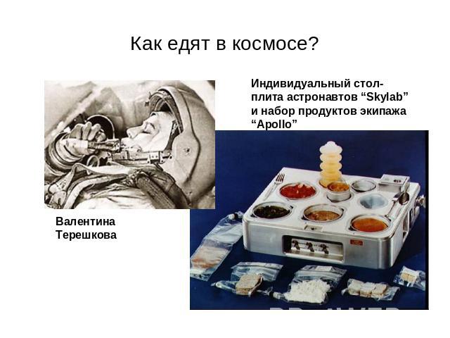 Как едят в космосе? Индивидуальный стол-плита астронавтов “Skylab” и набор продуктов экипажа “Apollo”
