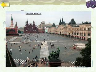 Столичное положение Москва является столицей Российской Федерации, так же это го