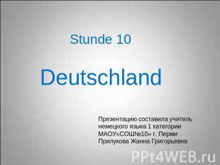 Stunde 10 Deutschland Презентацию составила учитель немецкого языка 1 категории