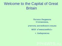 Великобритания (Welcome to the Capital of Great Britain)