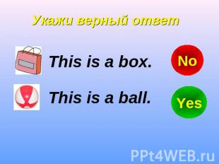 Укажи верный ответ This is a box. This is a ball.