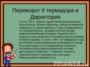 Переворот 9 термидора и Директория К лету 1794 г. Главные задачи Якобинской дикт