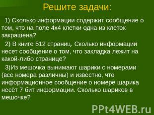 Решите задачи: 1) Сколько информации содержит сообщение о том, что на поле 4х4 к