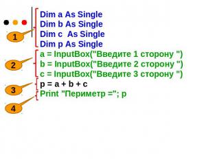 Dim a As Single Dim b As Single Dim c As Single Dim p As Single a = InputBox("Вв