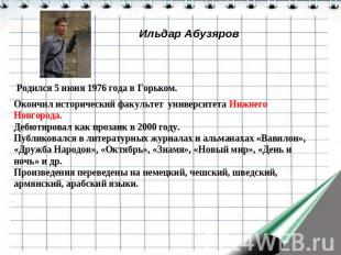 Ильдар Абузяров Родился 5 июня 1976 года в Горьком. Окончил исторический факульт
