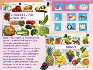 CROSSES AND NOUGHTS Тема “Food”-одна из любимых тем учащихся начальной школы. Дл