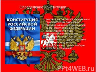 Определение Конституции Конституция Российской Федерации — это нормативный право