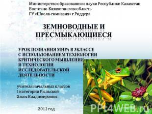 Министерство образования и науки Республики КазахстанВосточно-Казахстанская обла