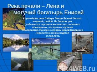 Река печали – Лена и могучий богатырь Енисей Крупнейшие реки Сибири Лена и Енисе