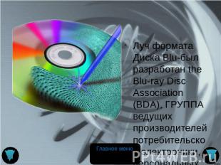 Луч формата Диска Blu-был разработан the Blu-ray Disc Association (BDA), ГРУППА