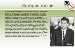 История жизни Джон Кеннеди родился в богатой семье выходцев из Ирландии. Уже с р