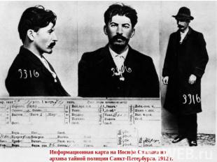 Информационная карта на Иосифа Сталина из архива тайной полиции Санкт-Петербурга