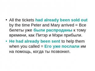 All the tickets had already been sold out by the time Peter and Mary arrived = В