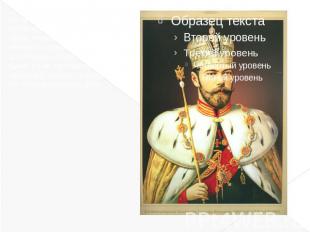 На престол вступил император Николай II. Вдовствующая императрица нередко относи
