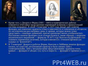 Кроме того, у Декарта и Ферма (1601 – 1665) в геометрических работах появляется