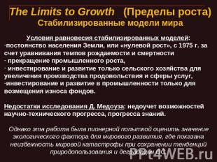 The Limits to Growth   (Пределы роста)Стабилизированные модели мира Условия равн
