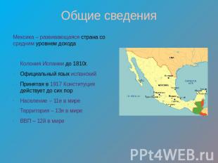 Общие сведения Мексика – развивающаяся страна со средним уровнем доходаКолония И