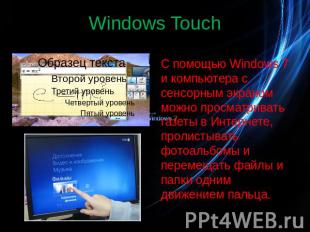 Windows Touch С помощью Windows 7 и компьютера с сенсорным экраном можно просмат
